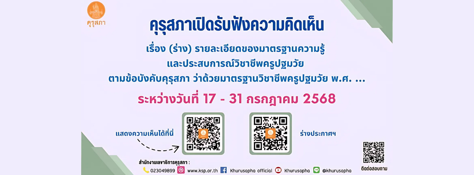 คุรุสภา01
