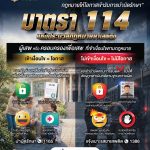 Info - วันต่อต้าน ม.114 ผู้เสพ (อัปเดท)
