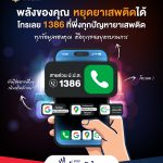 Info-วันต่อต้านยาเสพติด 2026 (10 ชิ้น)-08_0