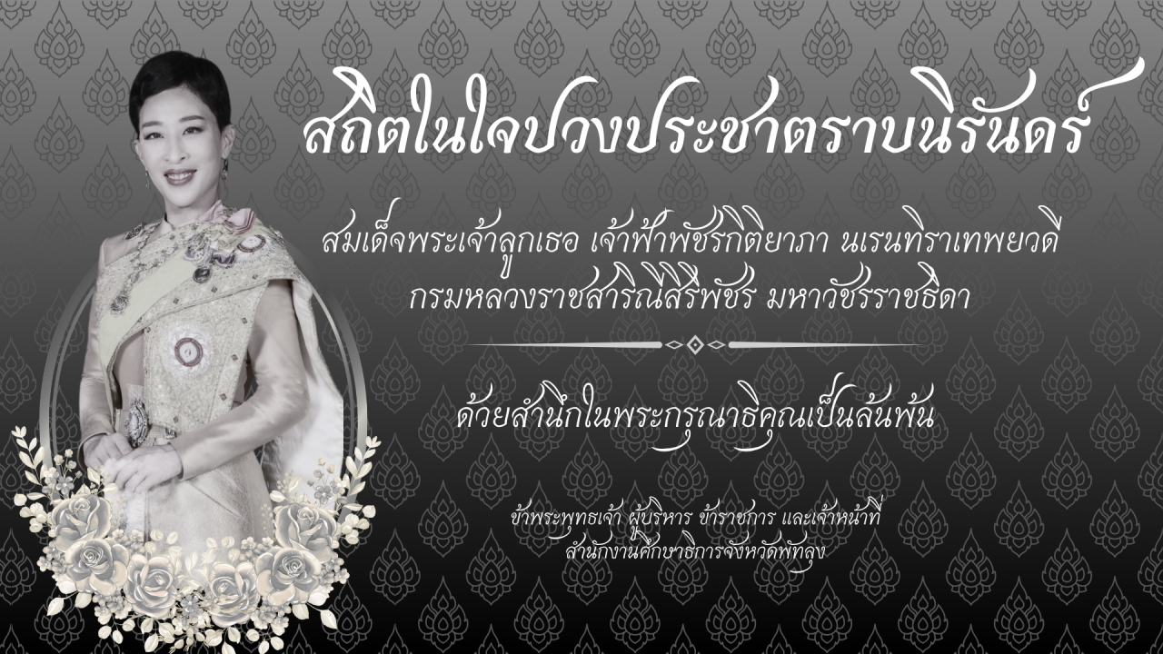 สถิตในใจ